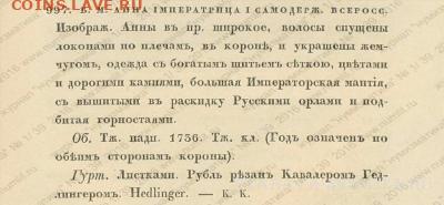 Рубль 1737 год Гедлингер - 6725042F-13A6-4BC1-8BDB-41EEFA19A323
