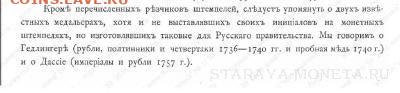 Рубль 1737 год Гедлингер - C2EB222E-CB9F-46BA-AB0B-4615227F366B