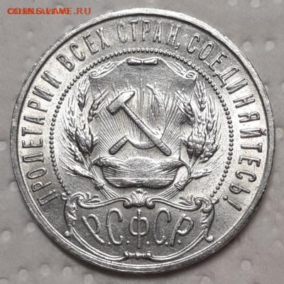 1 рубль 1922 ПЛ До 07.02.2021 22:00 - 20210131_171919