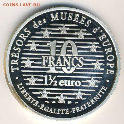 Куплю Франция Музеи Европы Источник 10 франков-1,5 евро 1996 - Франция - Источник. Жан Огюст Эгра. 10 франков-1,5 евро 1996г