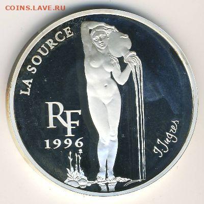 Куплю Франция Музеи Европы Источник 10 франков-1,5 евро 1996 - Франция - Источник. Жан Огюст Эгра. 10 франков-1,5 евро 1996г_