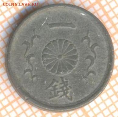 Япония 1 сен 1944 г., до 9.02.2021 г. 22.00 по Москве - Япония 1 сен 1944 2658а