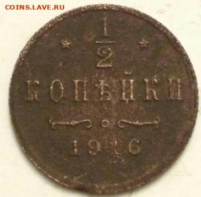 2 копейки 1916   5.02.21 - poltina_1840_g_(21).thumb.1a37bbbfbffd3ee01f2d328da8bfa58e