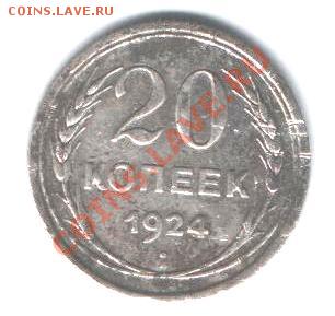 5 копеек 1931,36,40,49,50,73,2 к 1964 с рубля до 6 .10 - Изображение 065