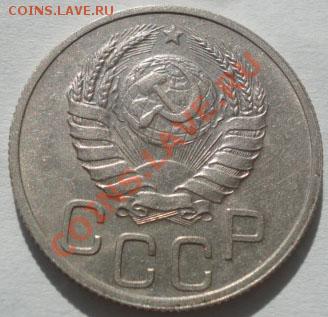 20 копеек 1937 состояние! до 22:00 07.10.11 по МСК. - DSC07455.JPG