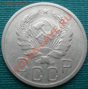 20 коп. 1935,1936 одним лотом! до 22:00 07.10.11 по МСК. - DSC07564.JPG