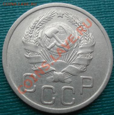 20 коп. 1935,1936 одним лотом! до 22:00 07.10.11 по МСК. - DSC07554.JPG