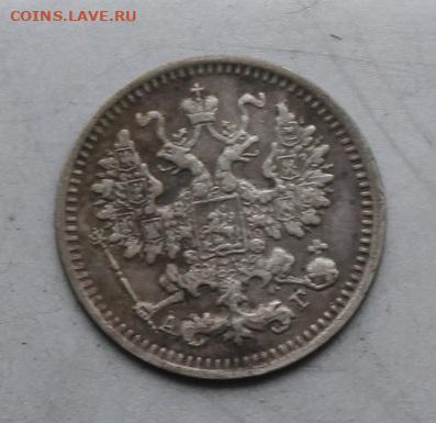 5 копеек 1892 год. - IMG_6280.JPG