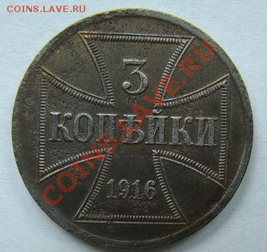 3 копейки 1916  А   , окупационные OST - 3 коп ав