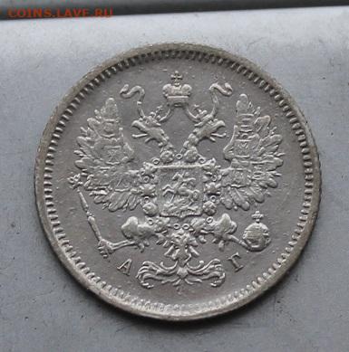 10 копеек 1888 год. - IMG_6286.JPG