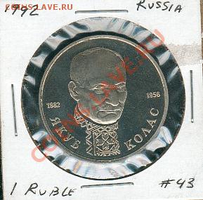 Якуб Колас. 1992 до 10 октября 22-00. Старт - 300 - Kolas