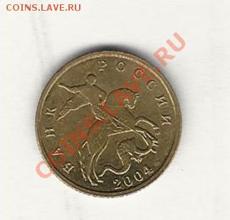 10копеек 2004г М шт.В - 8ADC1D2F-94C0-4E07-B2B1-A523F0285CE7
