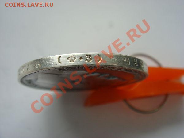 Рубль 1901 ФЗ - 17a60874b249e2b13108ab9f3e4232f1