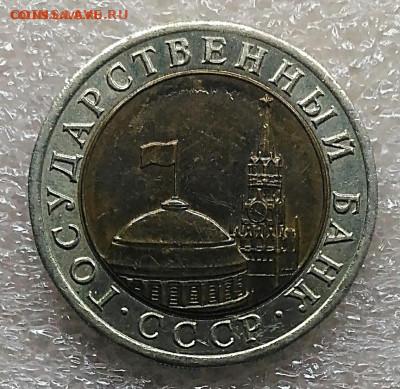 100 рублей 1993+10 рублей 1991 лмд.Без обращения.До 11.02.21 - IMG_20210206_184955
