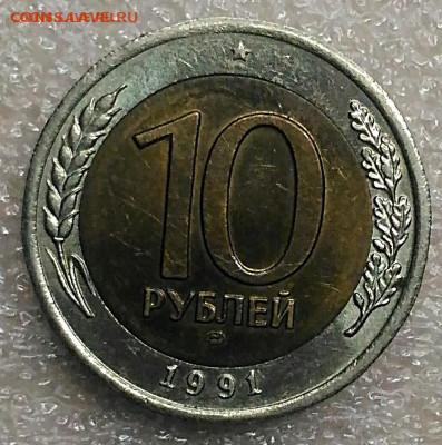 100 рублей 1993+10 рублей 1991 лмд.Без обращения.До 11.02.21 - IMG_20210206_181936