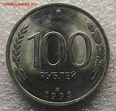 100 рублей 1993+10 рублей 1991 лмд.Без обращения.До 11.02.21 - IMG_20210206_181813