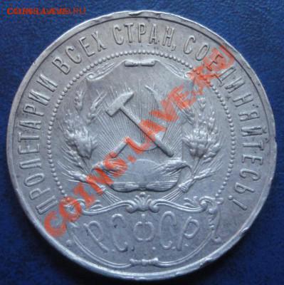 1 рубль 1922 до 10.10.2011.  окончание 22:30 МСК . - 1.JPG