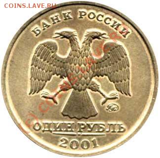 Монеты 2001 года [читать всем, кто еще не в теме] - 01m