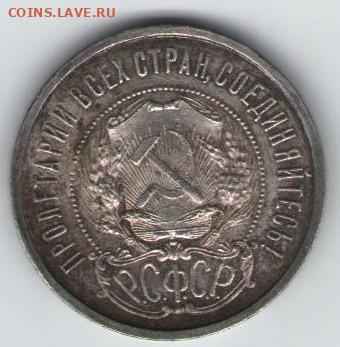 50 копеек 1922 года (ПЛ) до 18.02 22:00 - 642F45EB-D264-420E-B7E8-2BCCD7561EF4