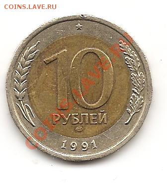 10р 1991г ГКЧП раздвоенные ости до 12 окт 22.00мск - Изображение 068