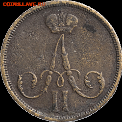 1 копейка 1863 ВМ. До 20.02.2021г  в 22.15 МСК - 2021-02-05 09.24.47