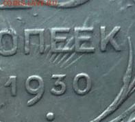 Погодовка СССР: Билоны 10коп 1927+15коп 1930брак+20коп 1925 - Билон 15к-30 Рхсш.JPG