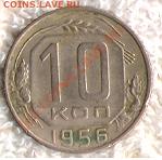 10 коп 1956 года. Ленты на гербе - монет0001