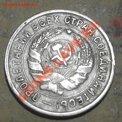 10 коп 1934 г Федорин-61 Нечастая  13.10.11 г. в 22:00 (Мск) - 2011_10070005.JPG