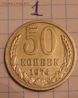 50 коп 1974.1977 г. До 27.02.21.  22-00 - DSC06678.JPG
