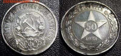 На оценку для продажи .Полташки 1922г,1926 г ПЛ. - 50 копеек 1921