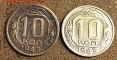 10 коп 1943 определение штемпеля. - ццвк