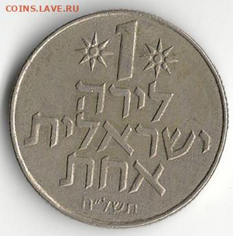 Израиль 1 лира 1975 до 28.02 - izr_1-75-1