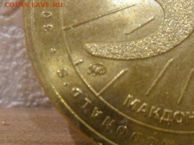 Жетоны Макдоналдс. Разновидности. Исследовательская тема! - SAM_4642.JPG