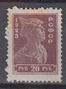 РСФСР 1923 1м *красноармеец  20р  до 29 02 - 208