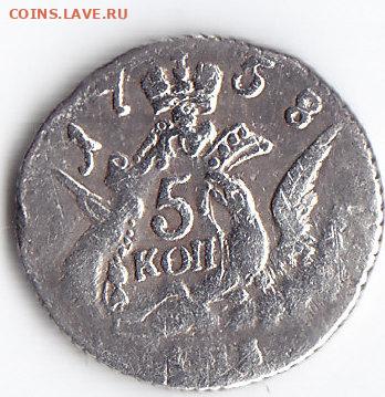 5 копеек 1758 года СПБ до 3.03.2021г в 22.00 №2 - 4
