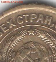 2 копейки 1926 два типа - серп выше п я
