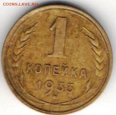 1 копейка 1933 - 1к33а