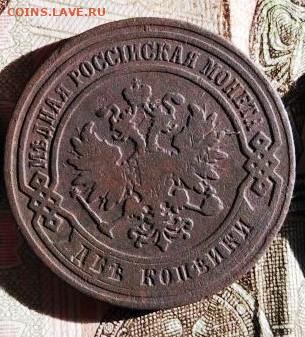2 копейки 1880. 2 Бонуса. До 02.03.В 21-00 МСК. - image (69)