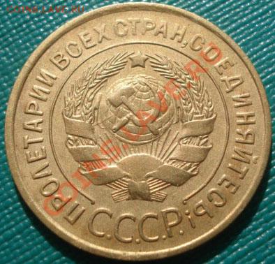 3 копейки 1934 состояние! до 22:00 11.10.11 по МСК. - DSC07379.JPG