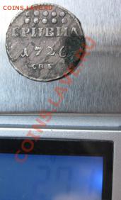 гривна 1726г спб - IMG_8287.JPG