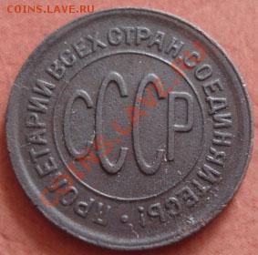 пол-копейки 1928 СССР до 22.00. 10.10.11 по МСК - DSC07807.JPG