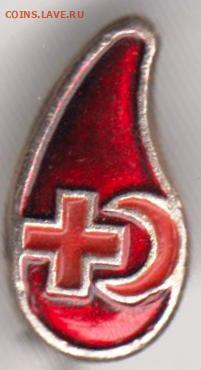 Знак Капля крови. ДОНОР до 08.03.21 г. в 23.00 - 025