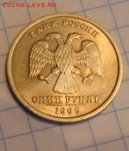 1 рубль 1999 г СПМД До 6.03.21.  22-00 - DSC06715.JPG
