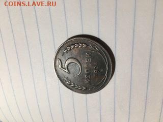 5 копеек 1924 - 5B8789E7-A33F-4520-8AC5-C4C6DE76D232