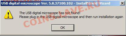 usb микроскоп - ошибка.JPG