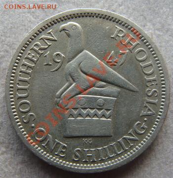- Британская Юж. Родезия 1 шиллинг 1943 - до 13.10.11 22Мск - Coin1129(2)