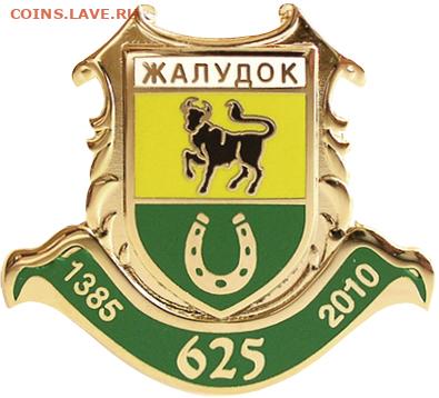 Досчитаем до 10 000 или более - 1385 значок Желудок (Белоруссия)