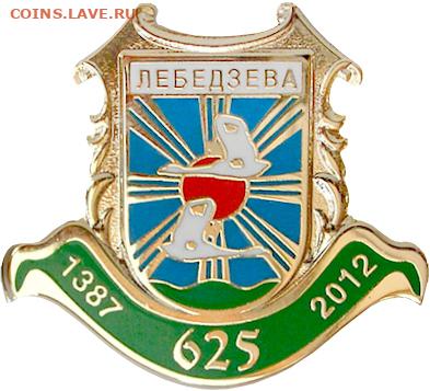 Досчитаем до 10 000 или более - 1387 значок Лебедево (Белоруссия)
