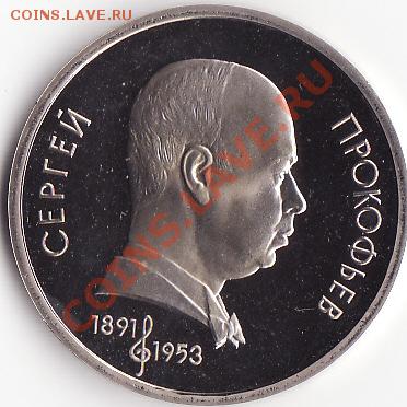 Юбилейка СССР и РОССИИ - ПРУФ - IMG_0011