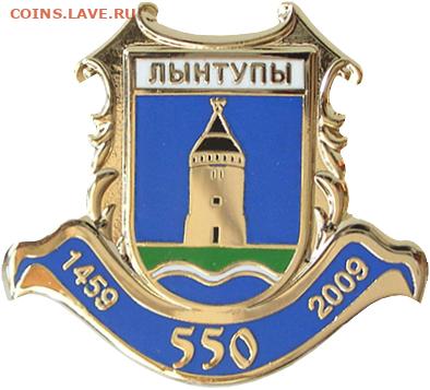 Досчитаем до 10 000 или более - 1459 значок Лынтупы (Белоруссия)